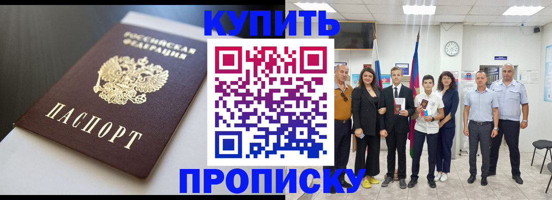 купить прописку в Петровске