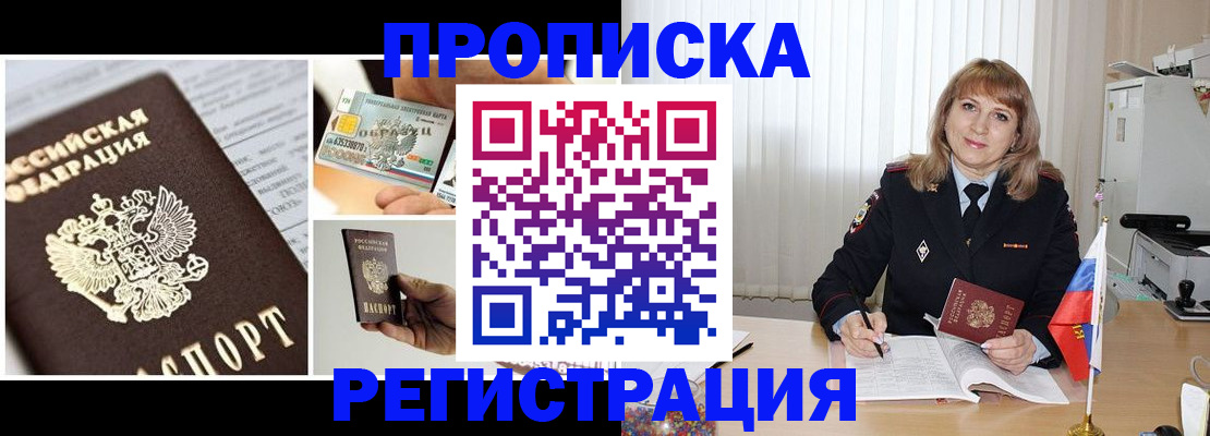 временная регистрация купить в Петровске