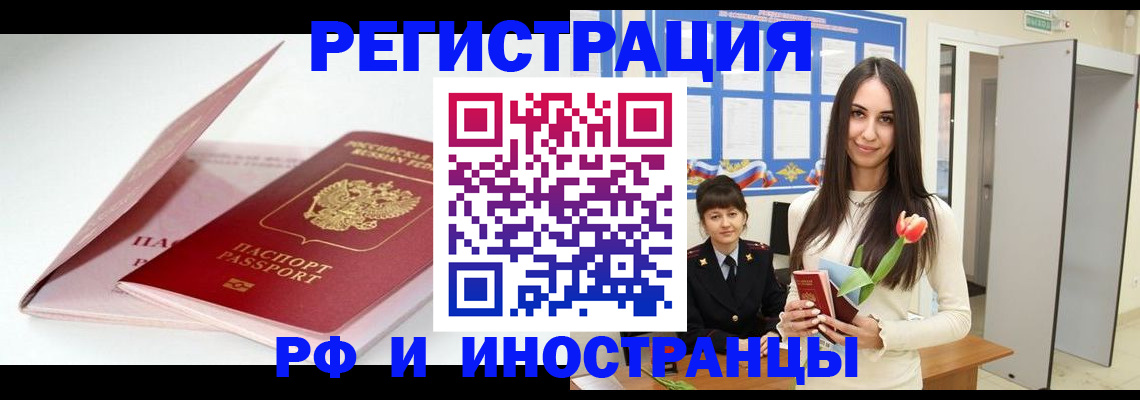 прописка штамп в Петровске