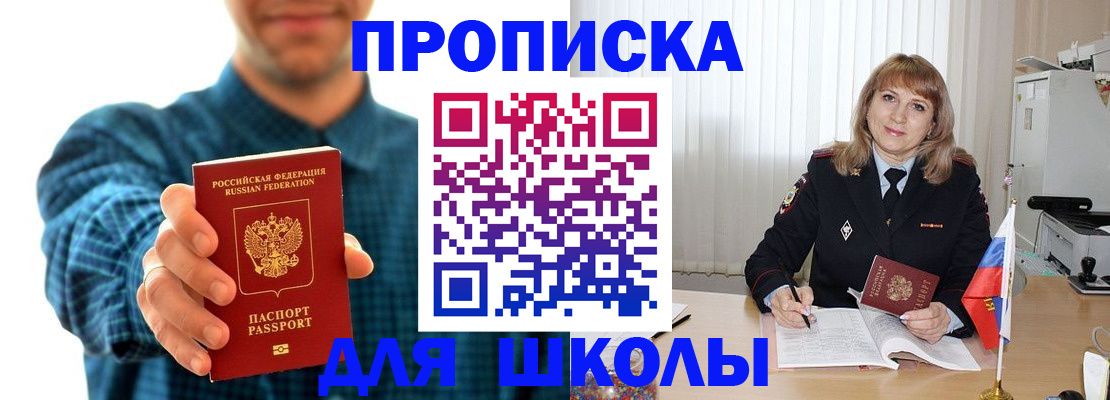 купить прописку в Петровске