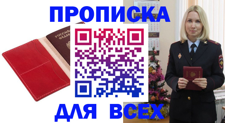 прописка штамп в Петровске