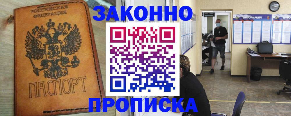 временная регистрация надежно в Петровске